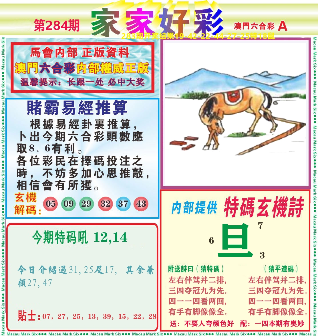 家家好彩A 第284期