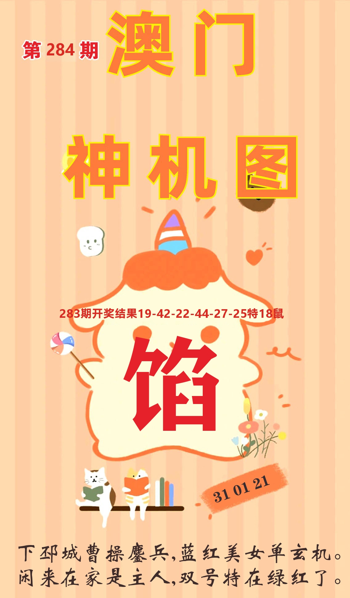 澳门赢天下C 第284期