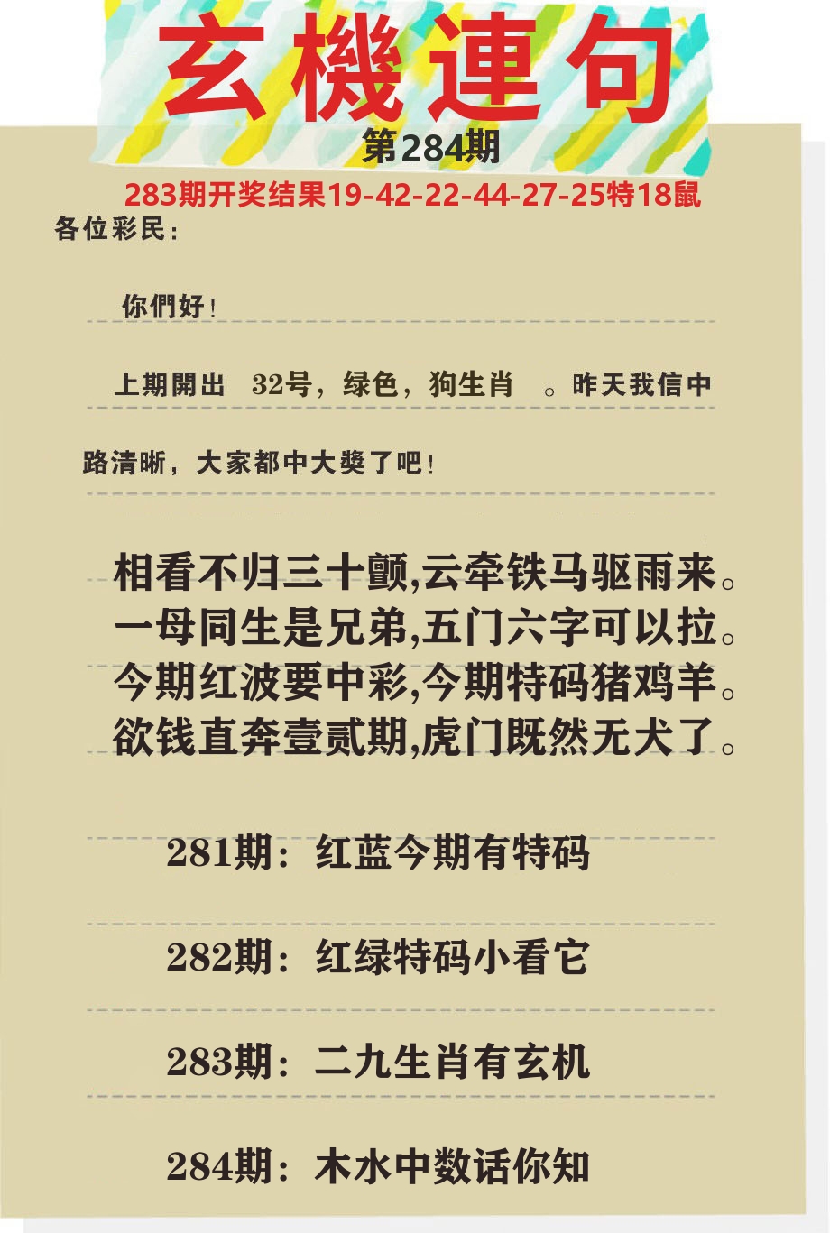 澳门特码王C 第284期