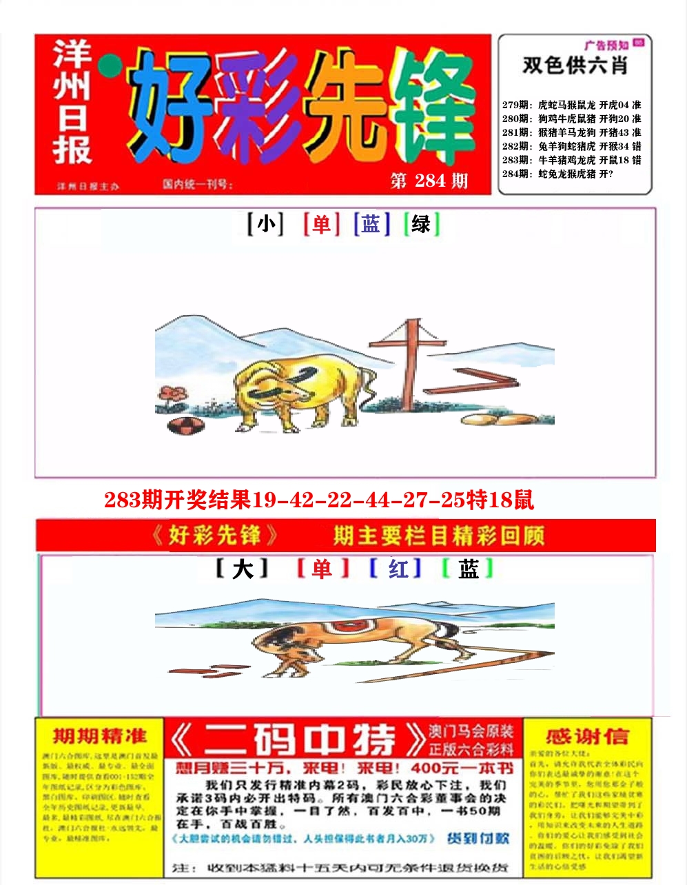 好彩先锋A 第284期