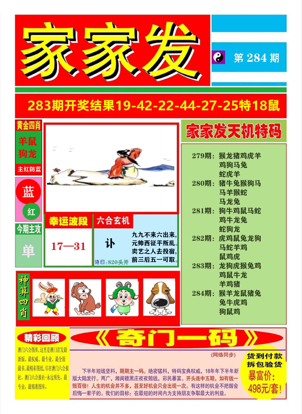 澳门家家发A 第284期