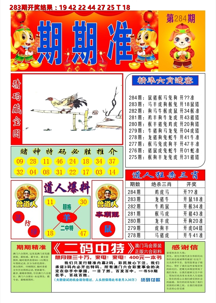 澳门期期准A 第284期
