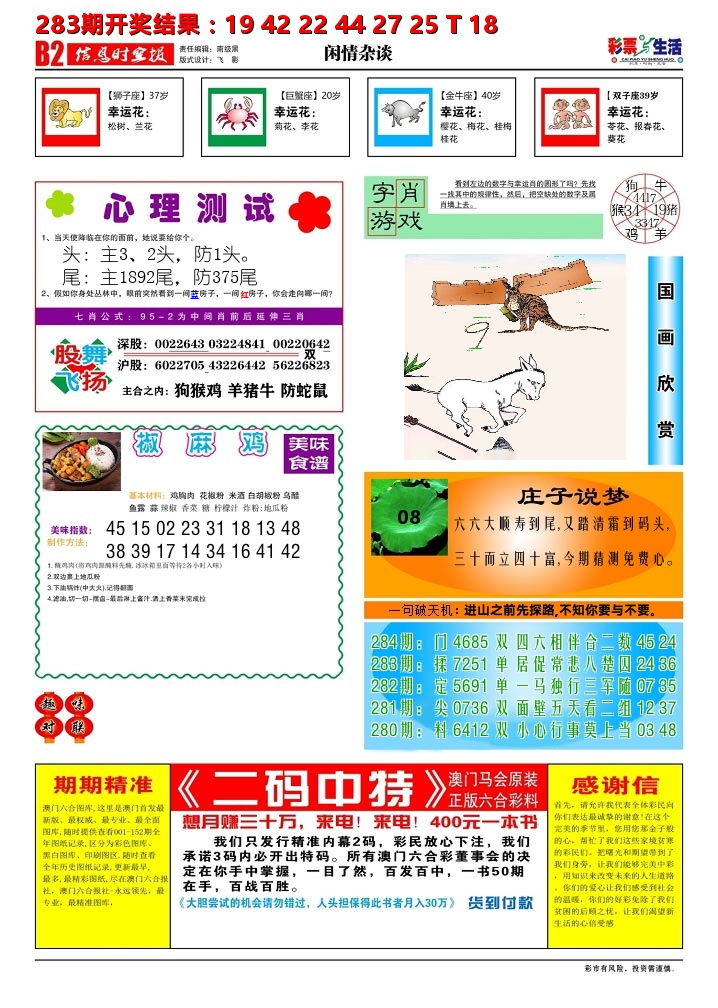 彩票与生活B 第284期