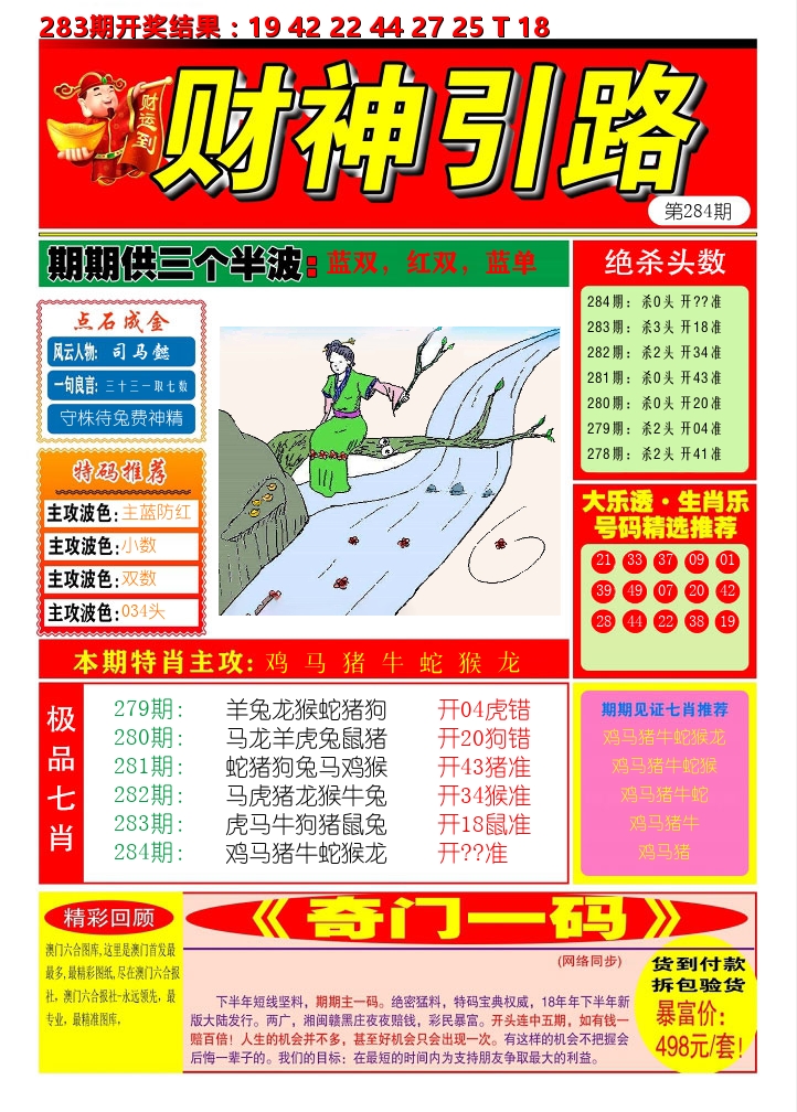 财神引路 第284期