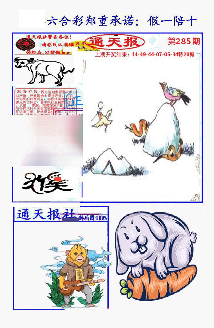 通天报 第285期