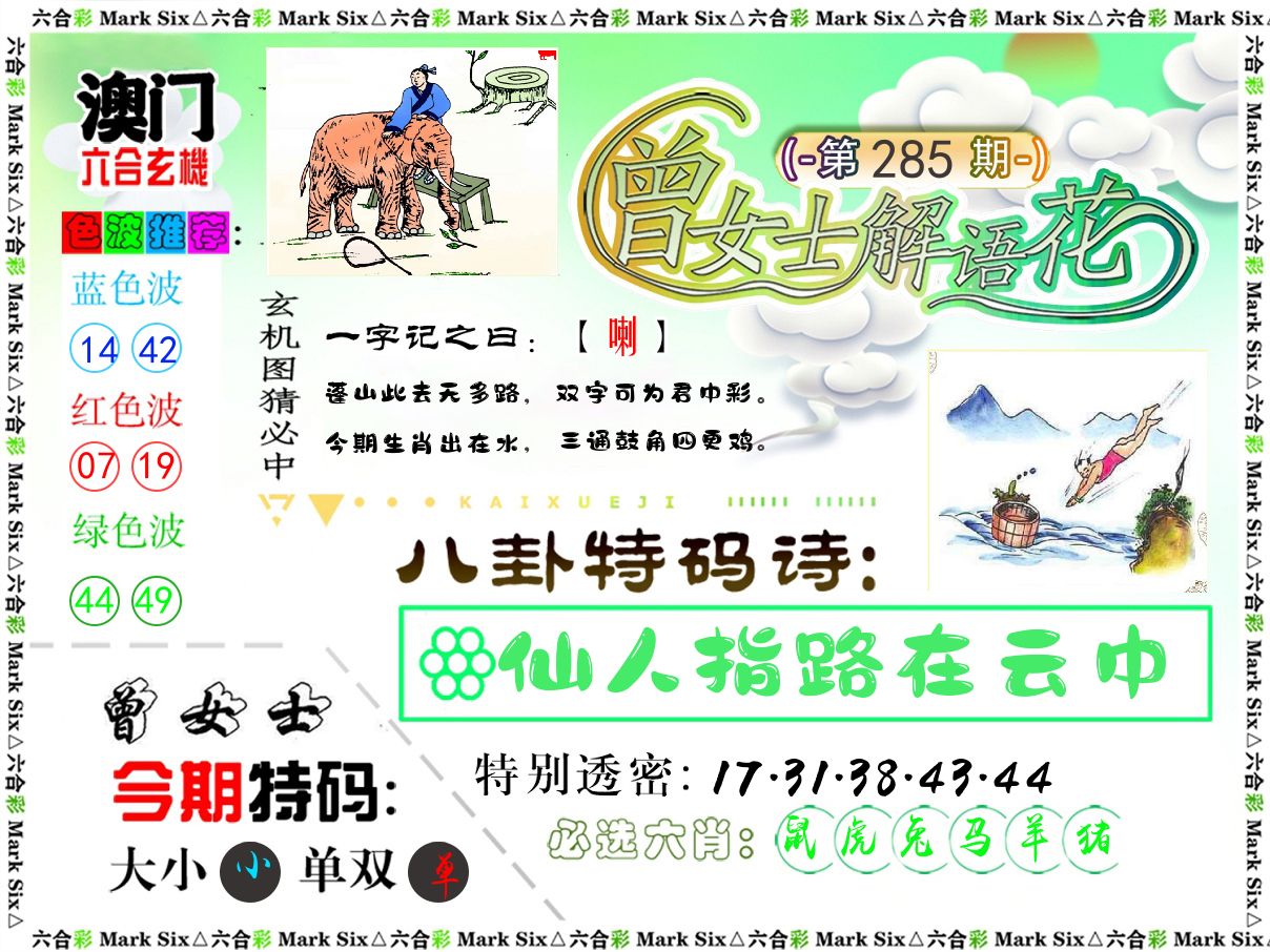 曾女士解语花 第285期