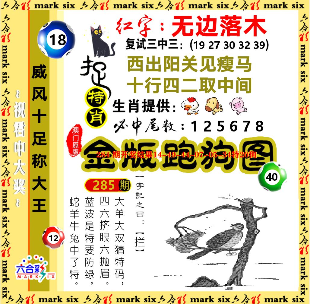 金版跑狗图 第285期