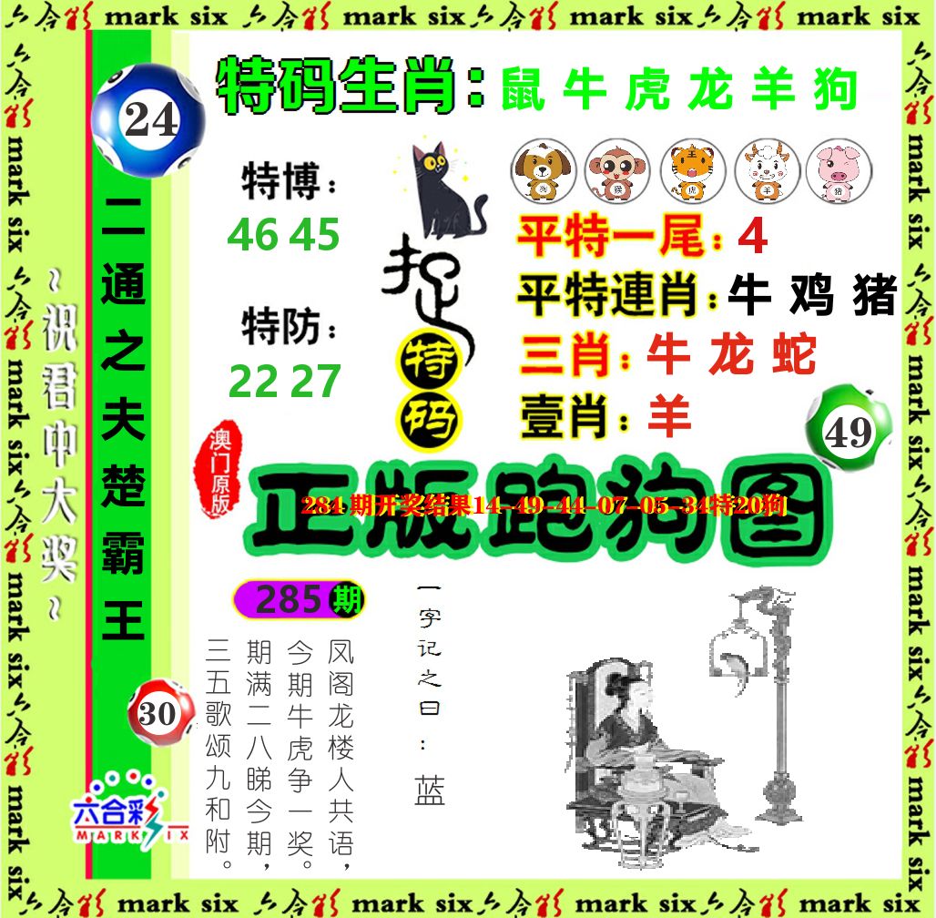 正版跑狗图 第285期
