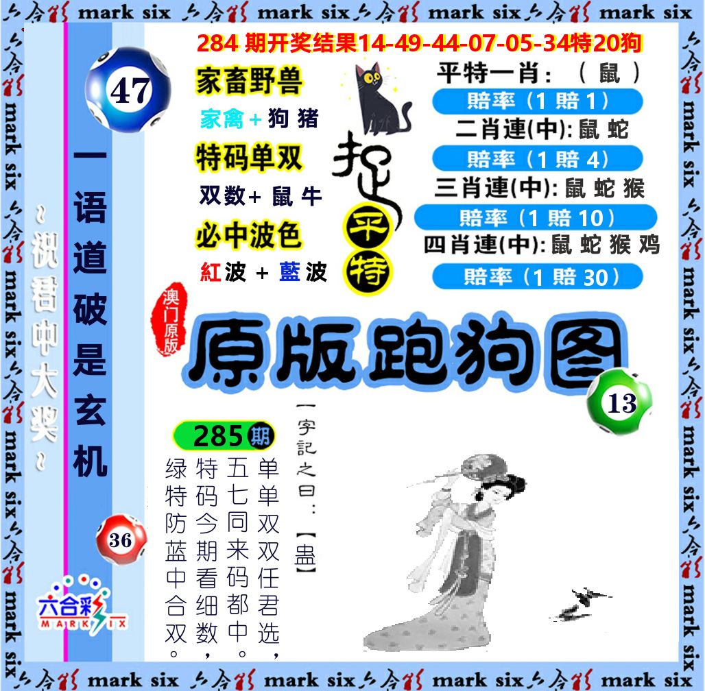 原版跑狗图 第285期