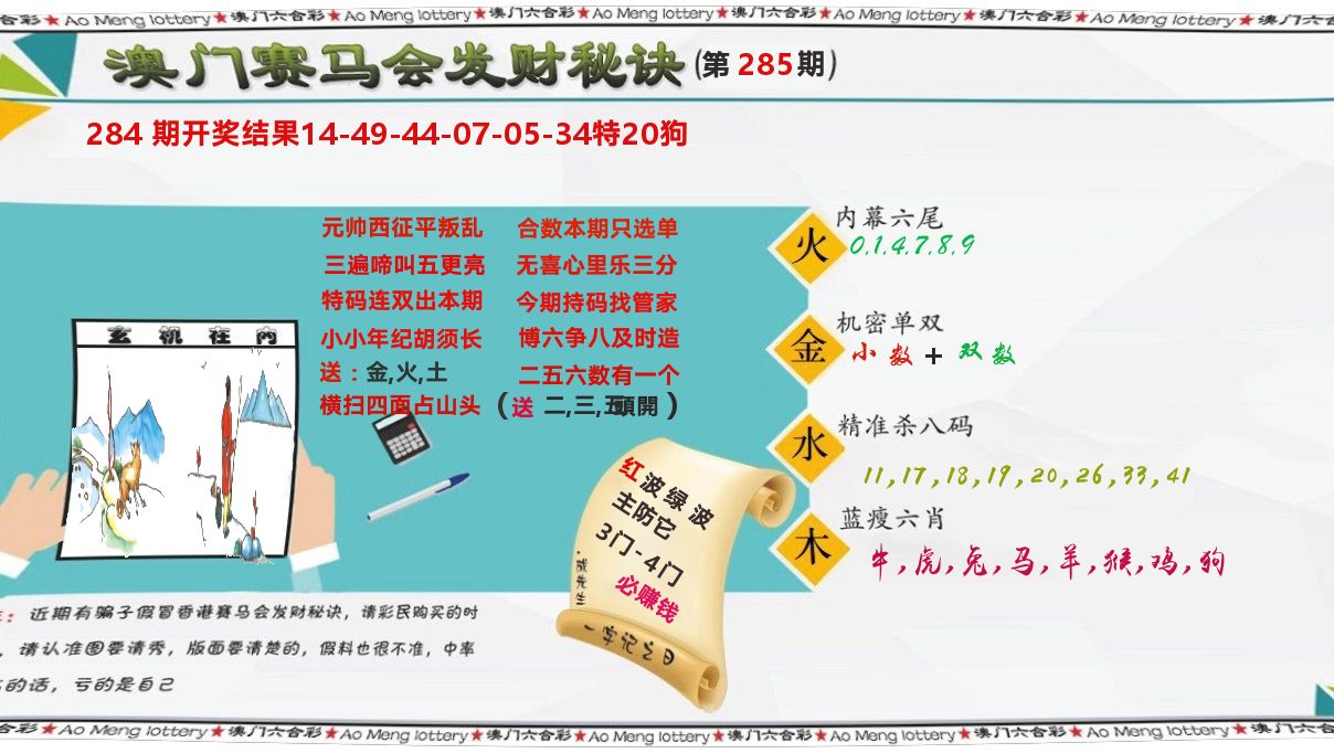 发财秘诀 第285期
