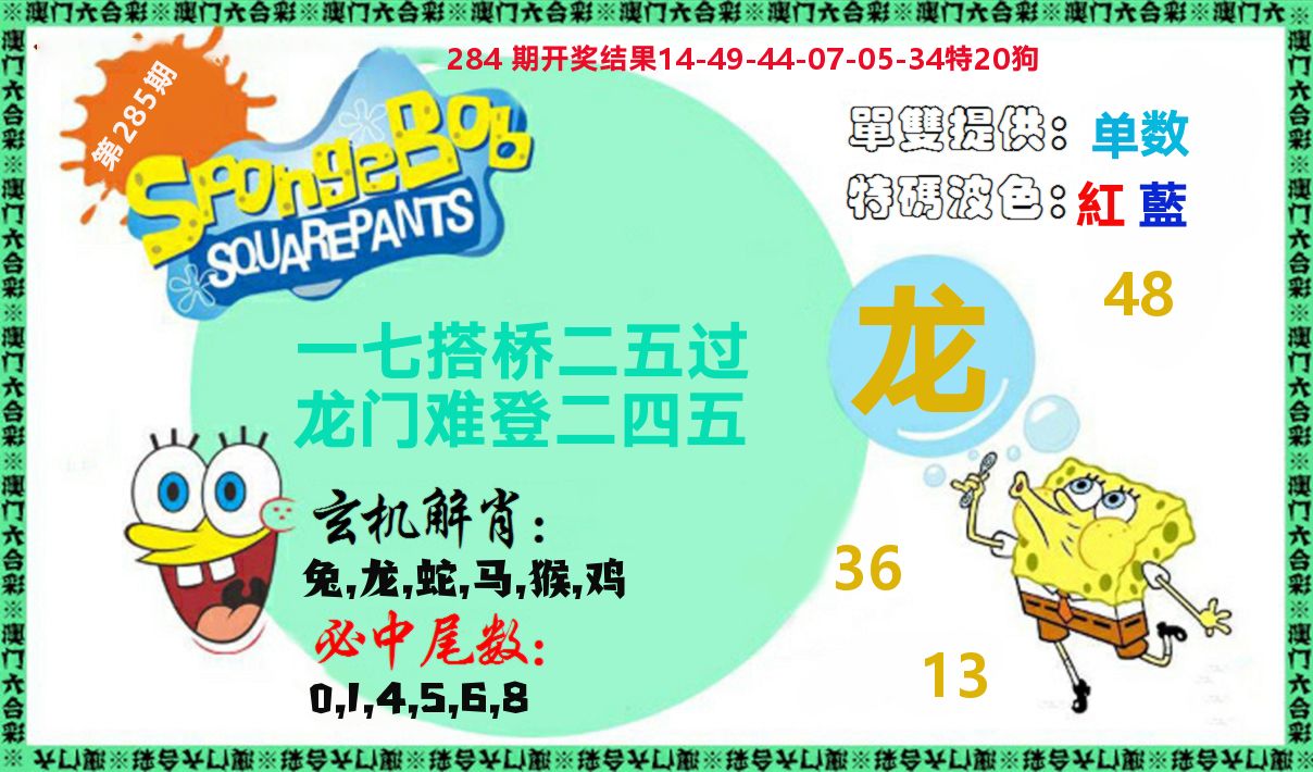 新特码玄机 第285期