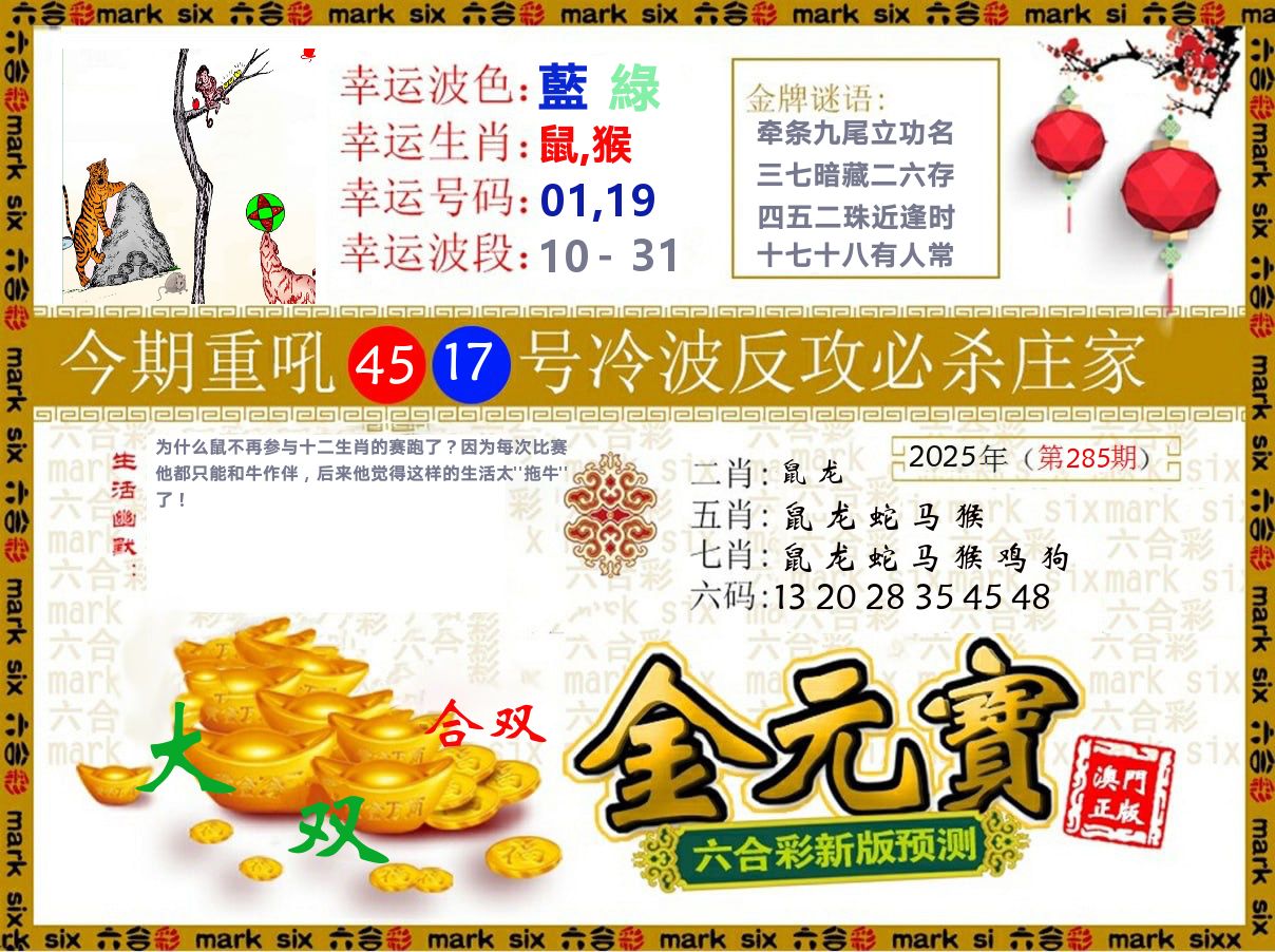 金元宝 第285期