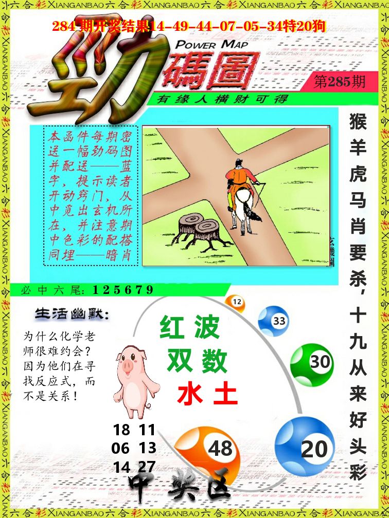 劲码图 第285期