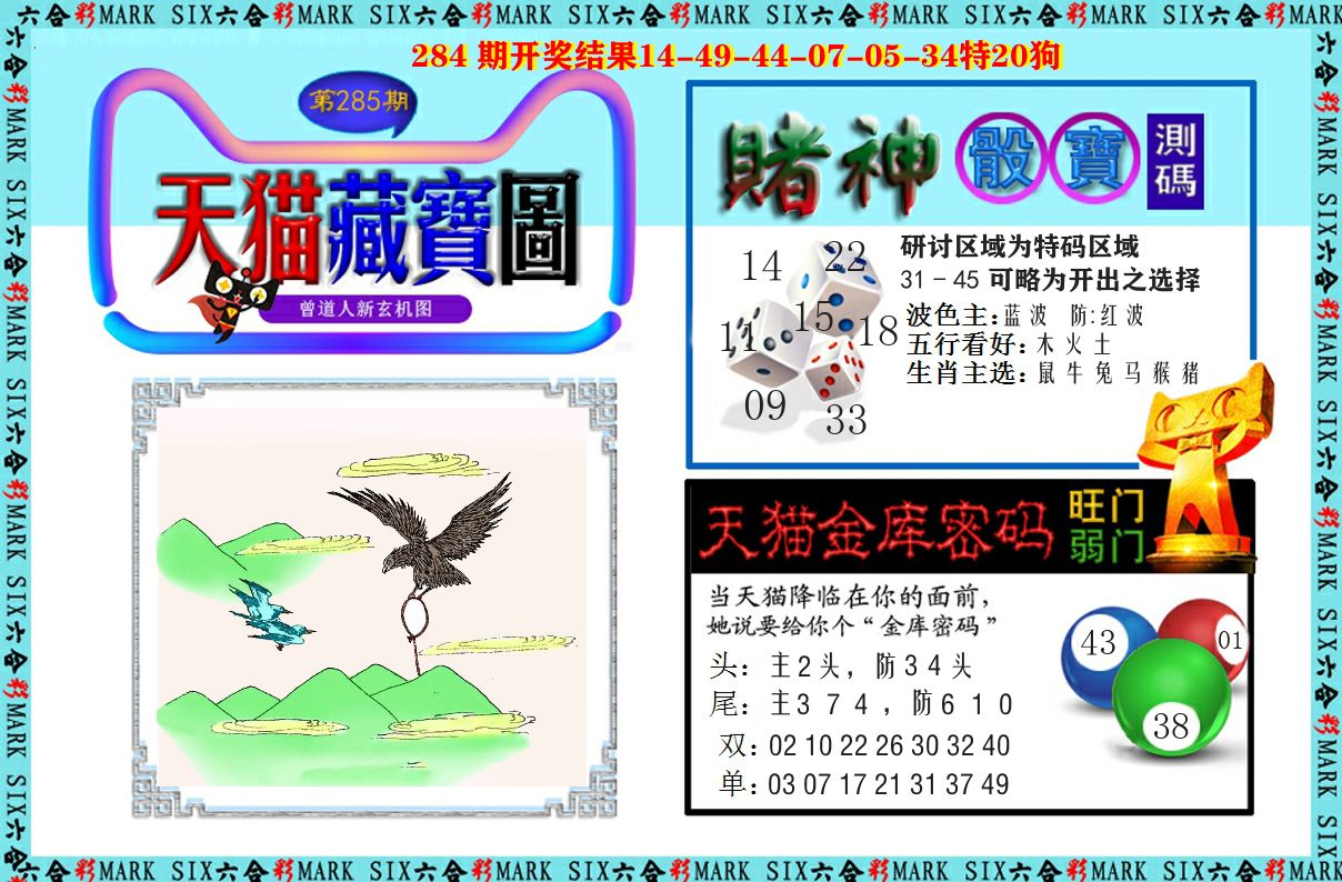 天猫藏宝图 第285期