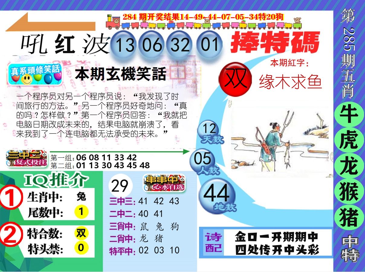 新特报 第285期