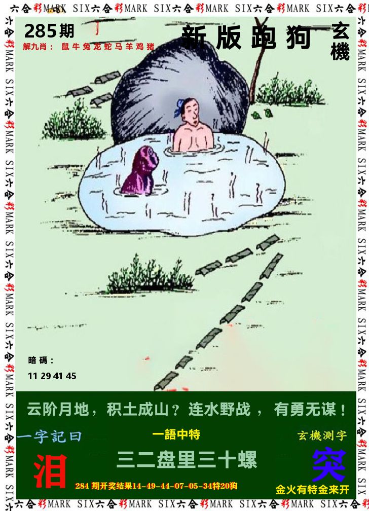 悟入其图 第285期