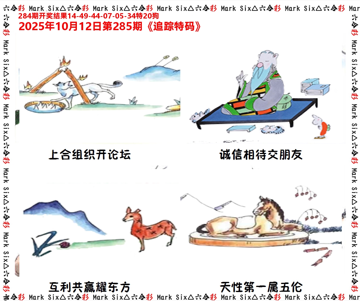 追踪特码 第285期