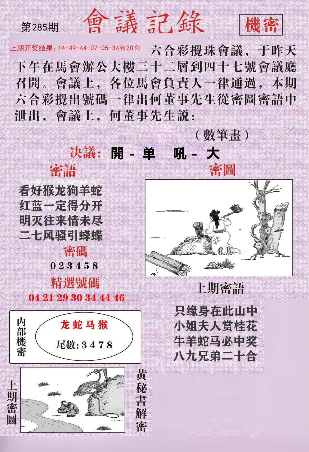 会议记录 第285期