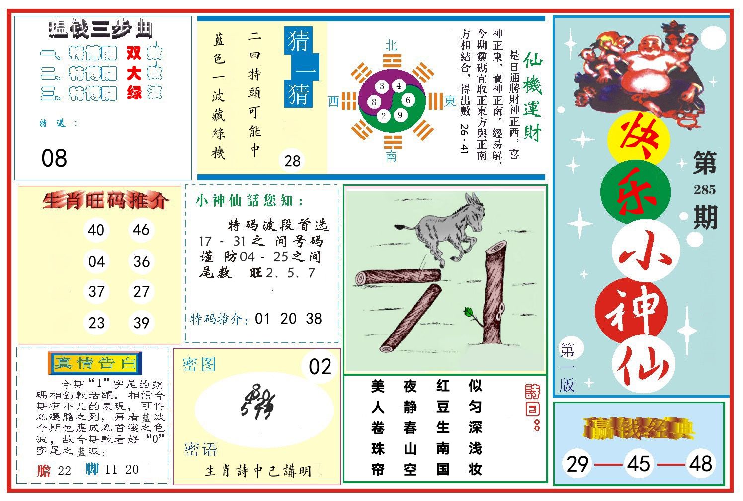 快乐小神仙 第285期