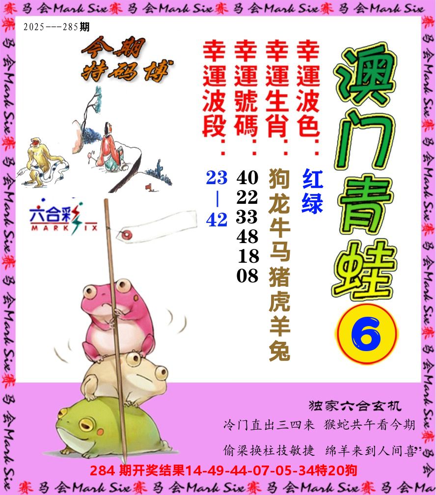 青蛙系列6 第285期