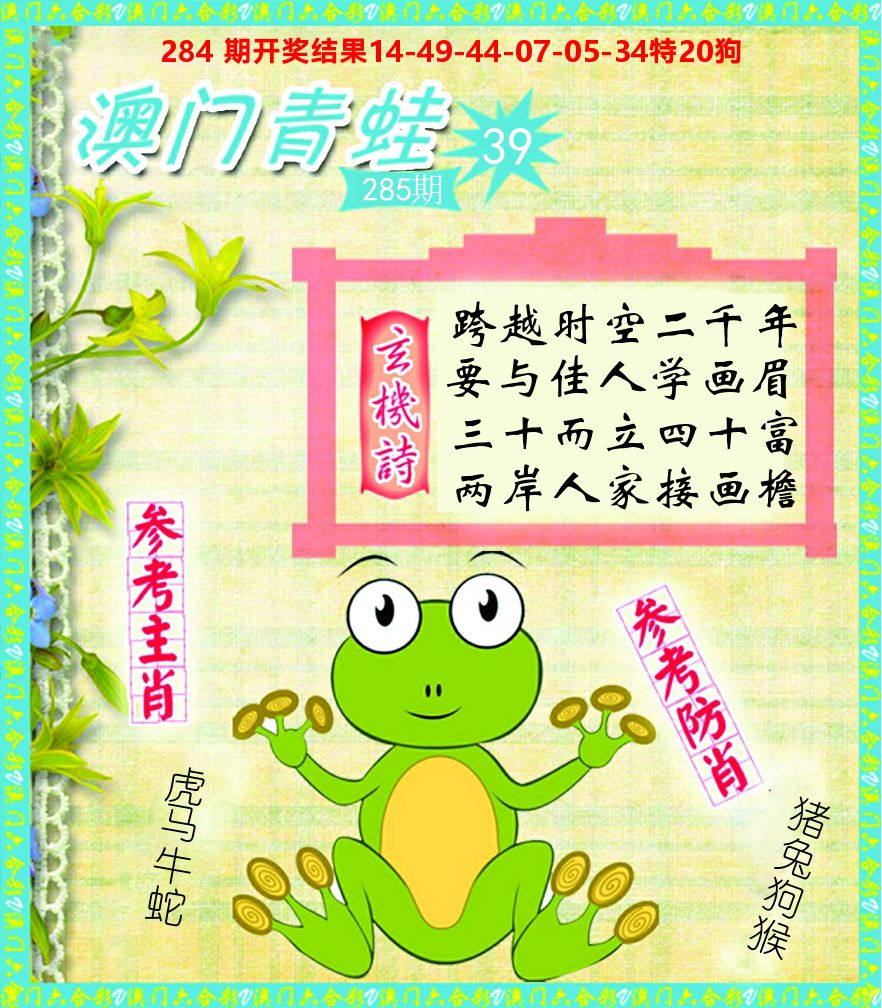 青蛙系列39 第285期