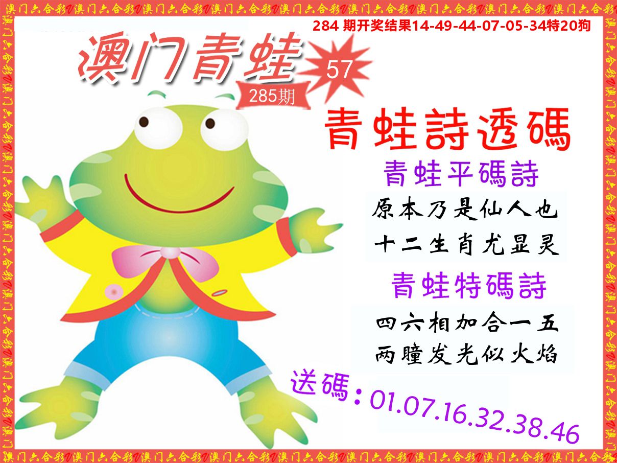 青蛙系列57 第285期