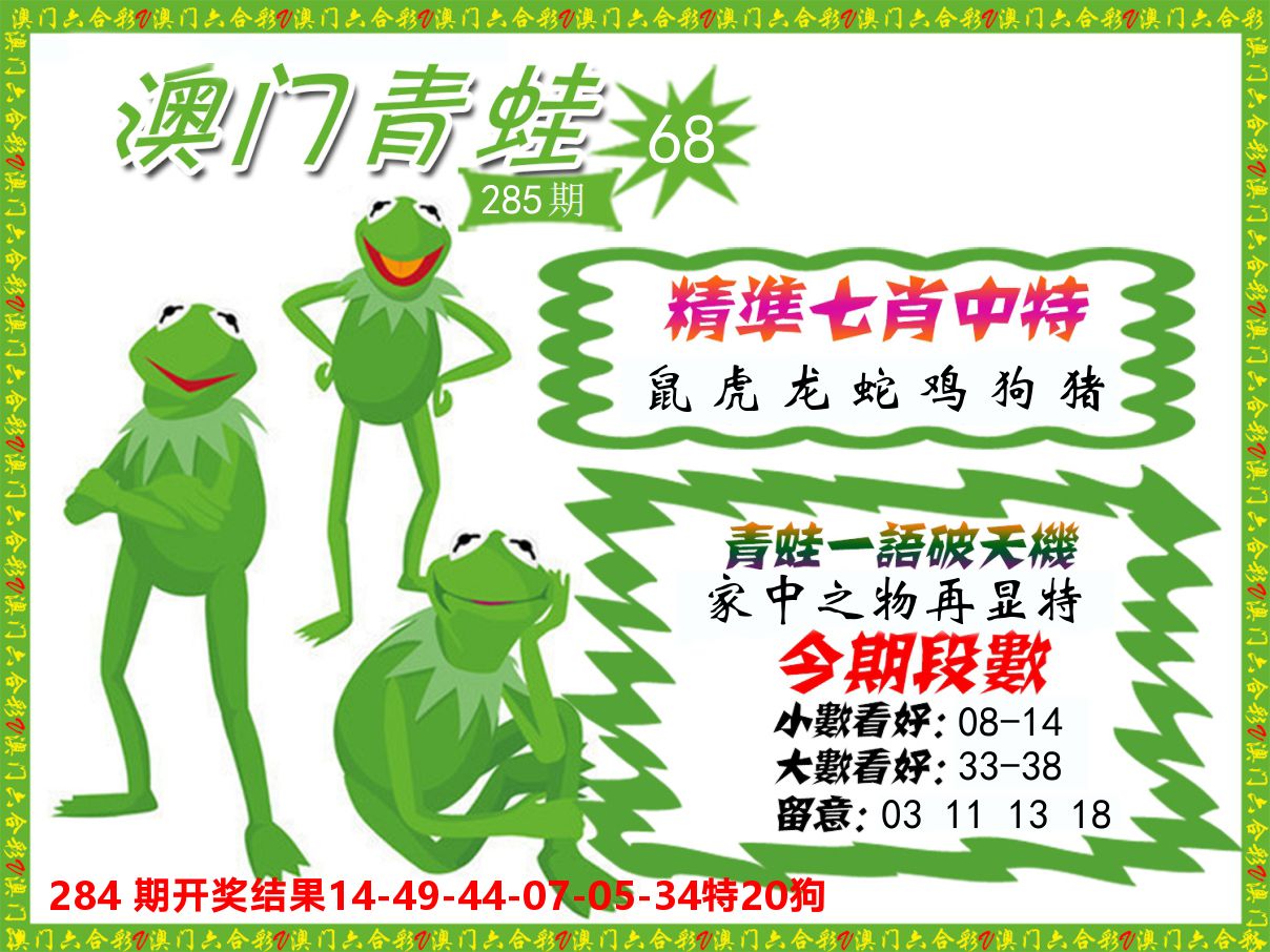 青蛙系列68 第285期
