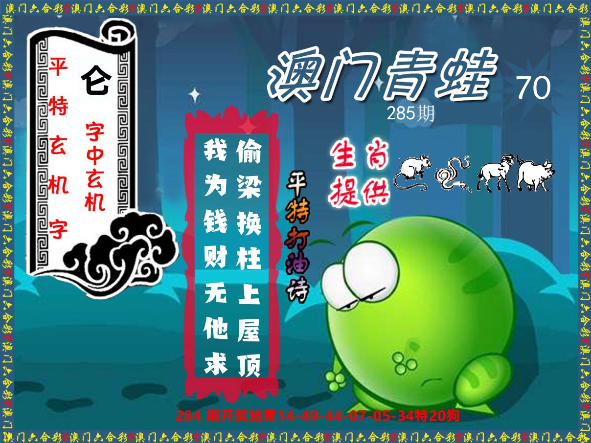 青蛙系列70 第285期