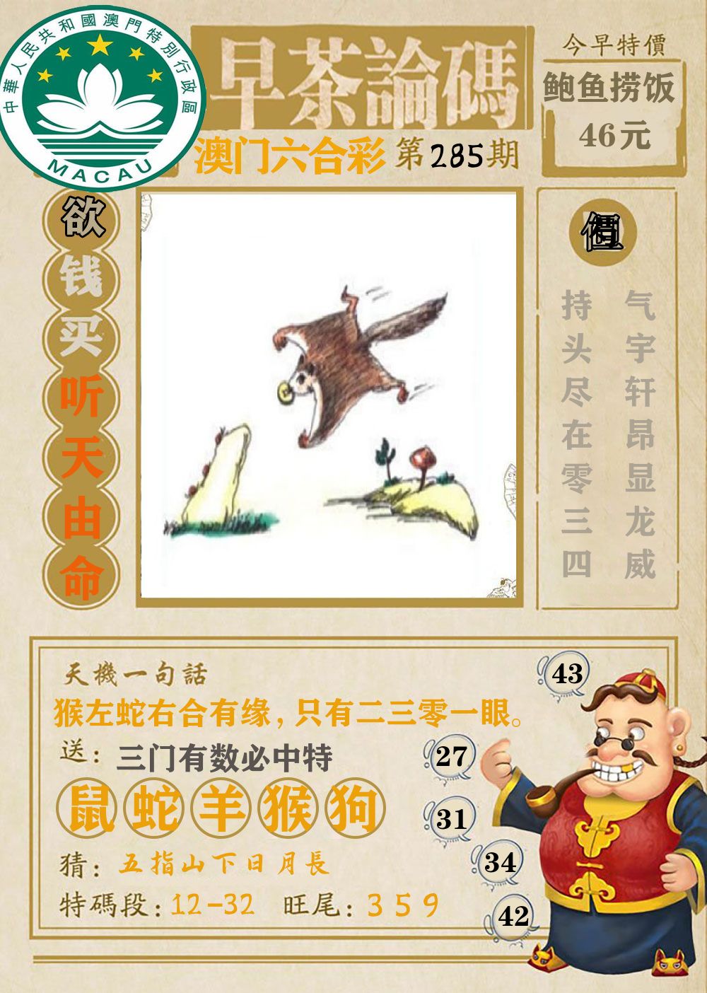 早茶论码 第285期
