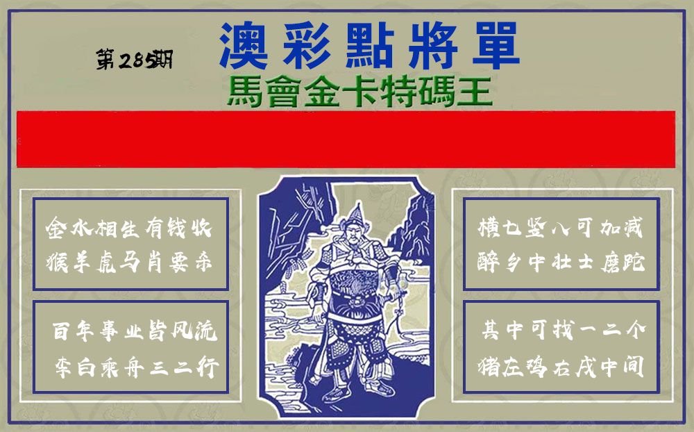 点将军 第285期