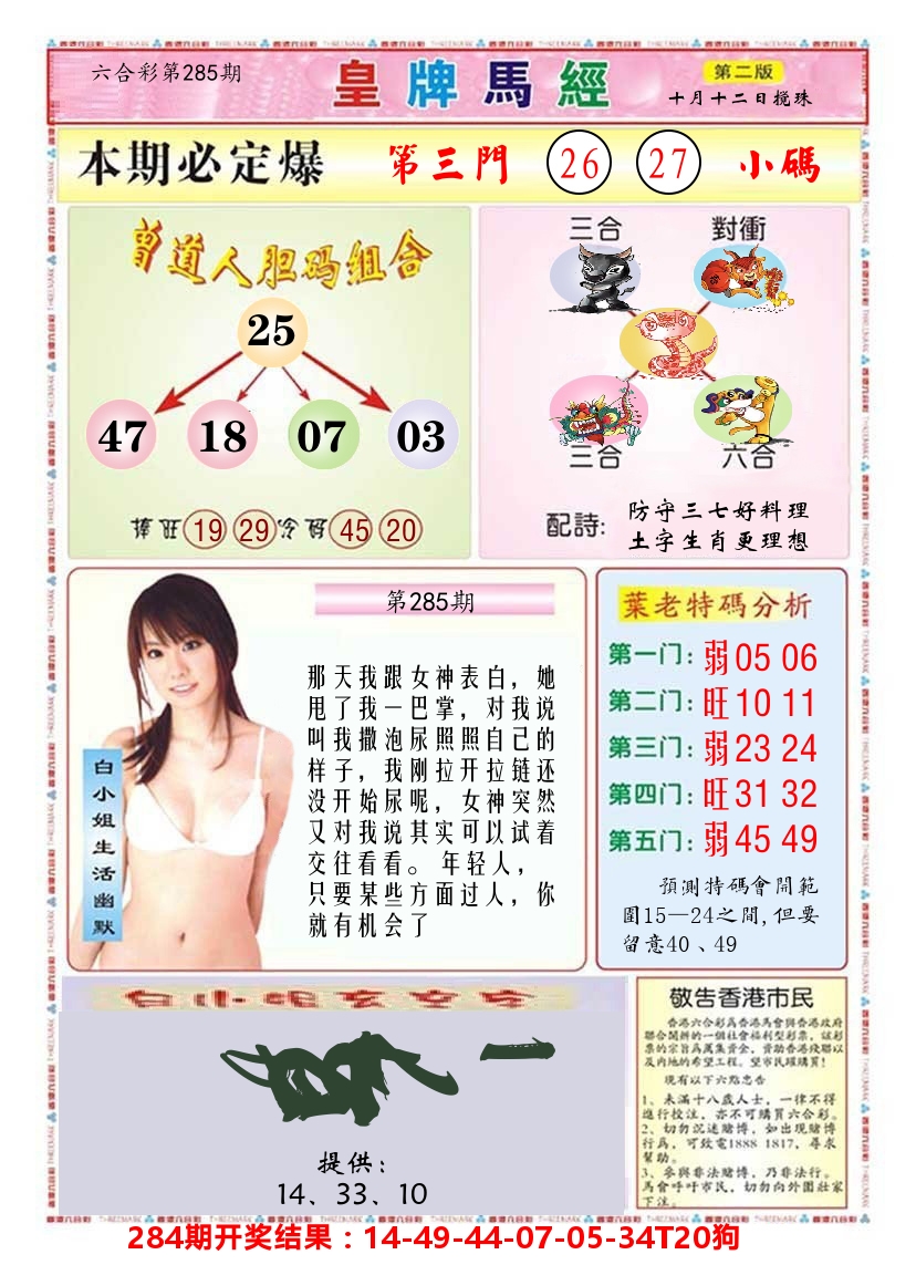 澳门皇牌马经B 第285期