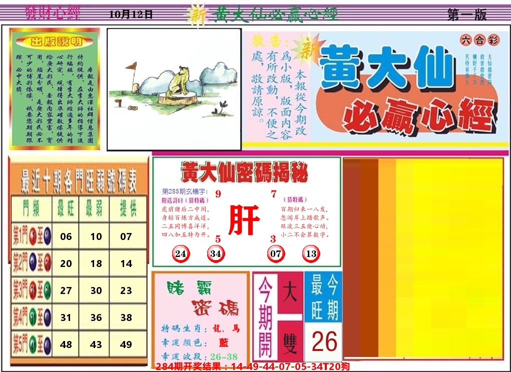 黄大仙必赢心经 第285期