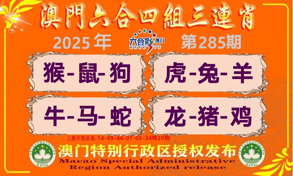 六合三连肖 第285期