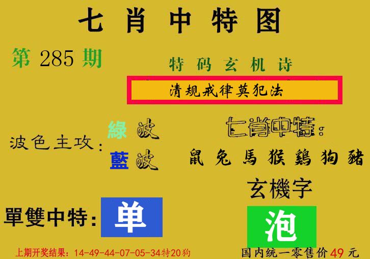 七肖中特图 第285期