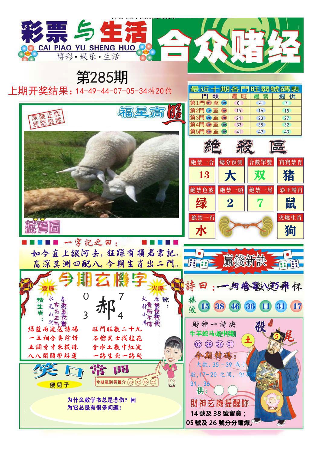 合众赌经 第285期