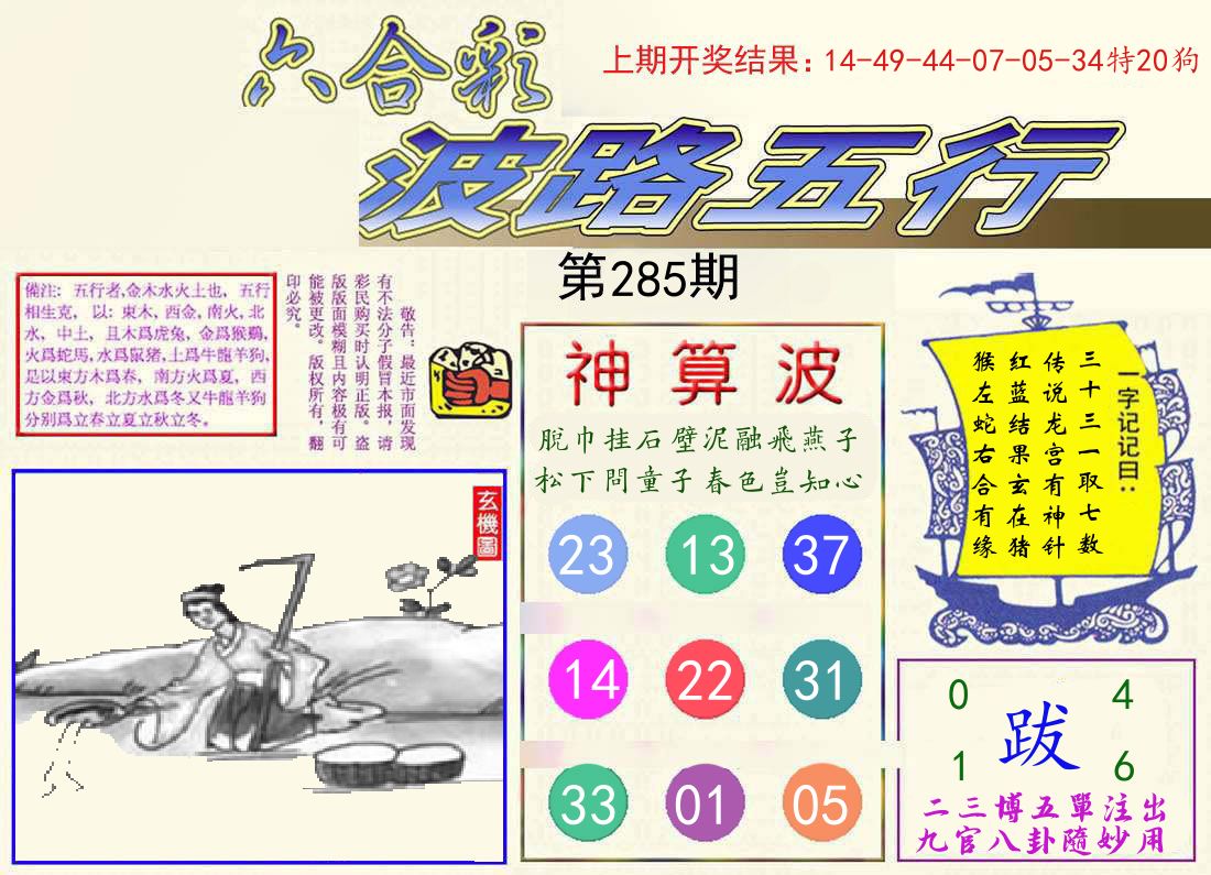 波路五行 第285期