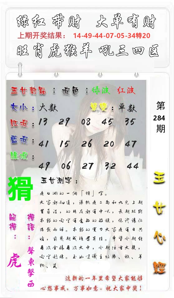 玉女心经 第285期