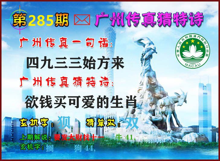 广州传真 第285期