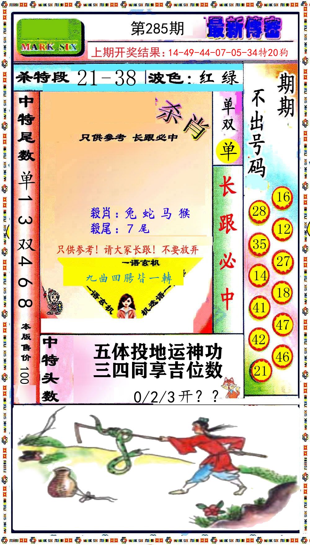 最新传密 第285期