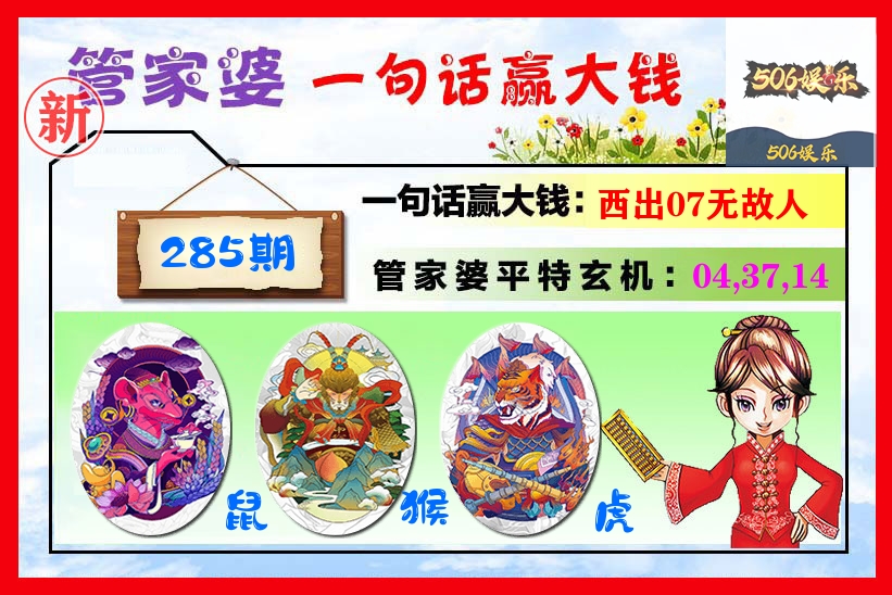 管家婆 第285期