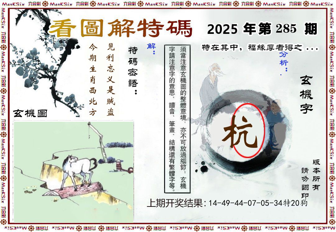 看图解特码 第285期