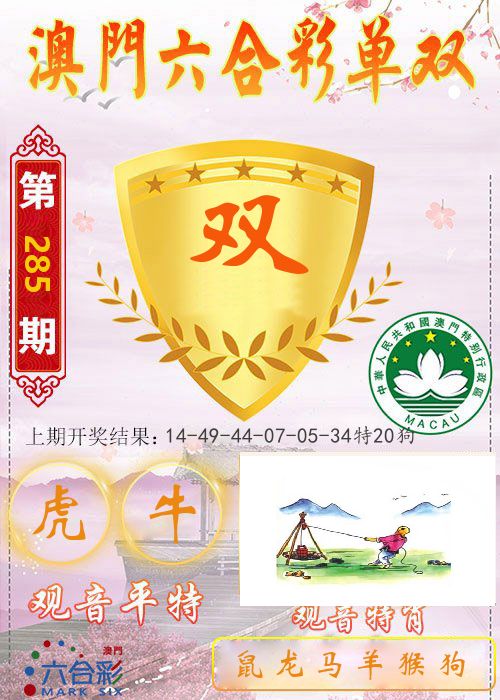 快乐六合彩单双 第285期