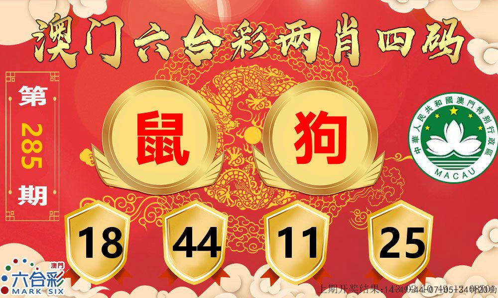 澳门两肖四码 第285期