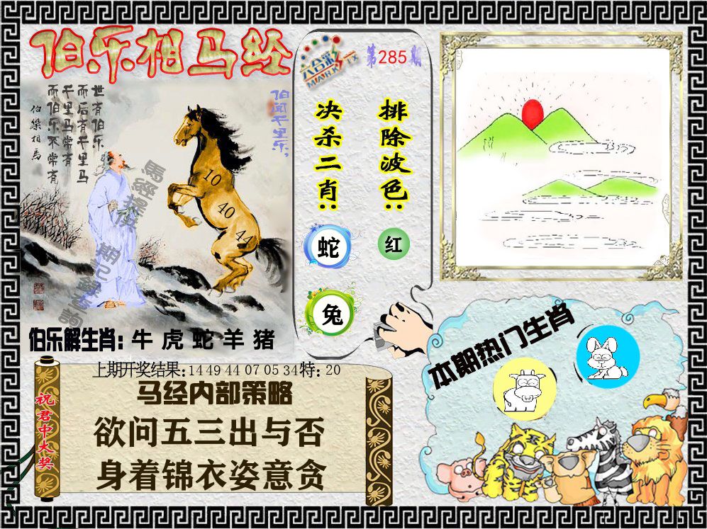 伯乐相马经 第285期