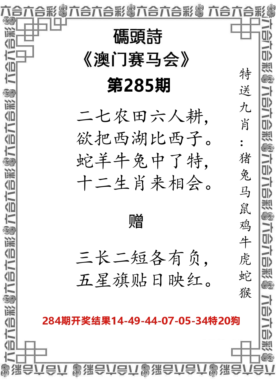 码头诗 第285期