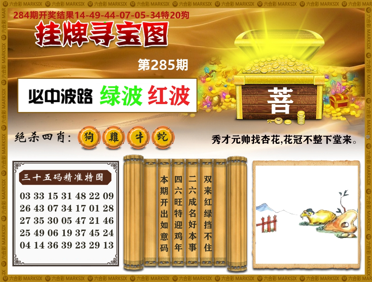 澳门挂牌寻宝 第285期