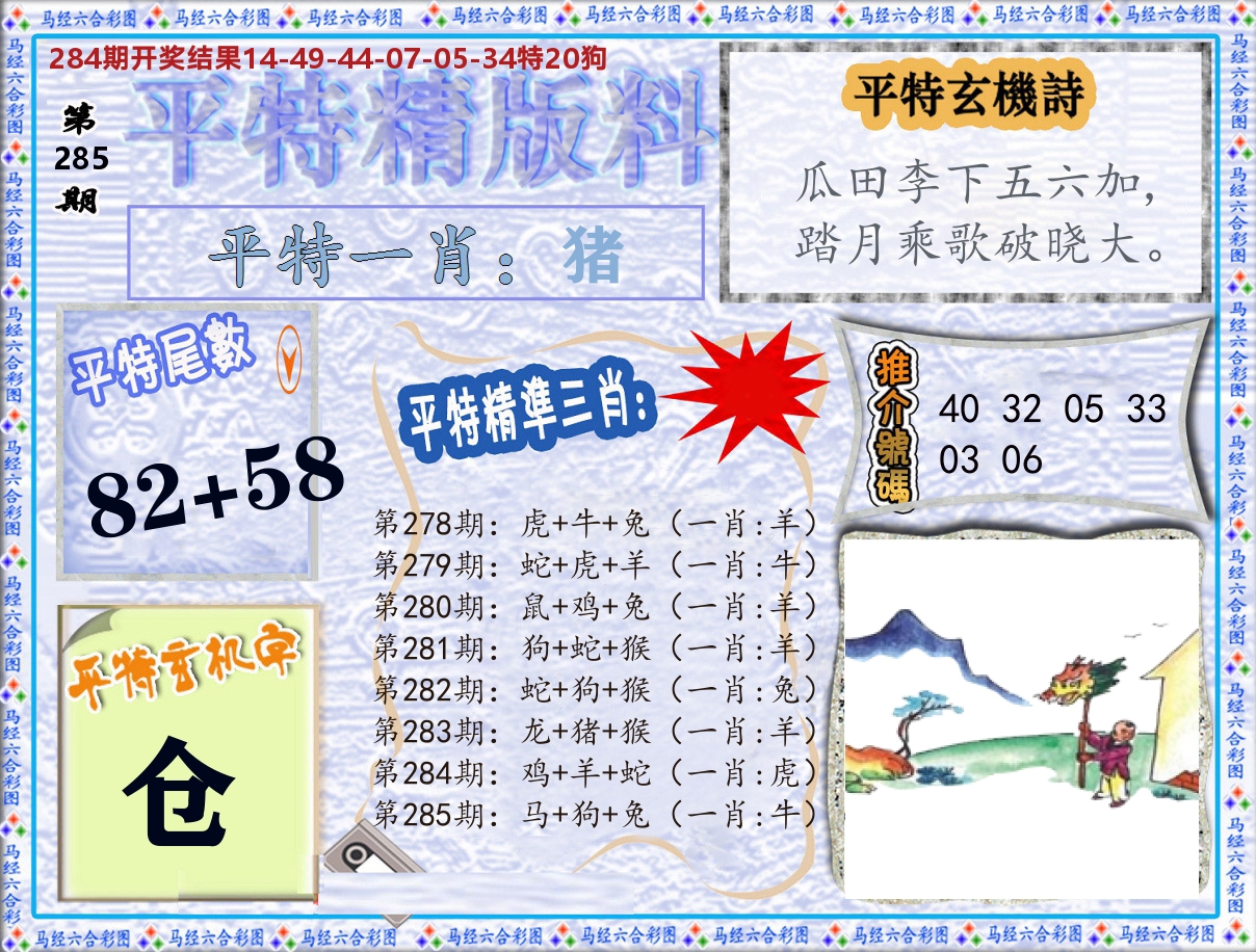 平特精版料 第285期