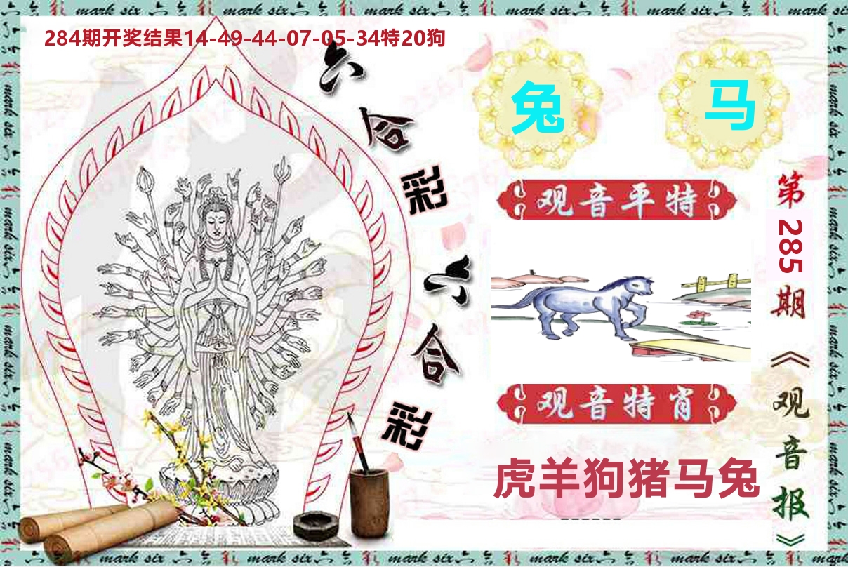 观音报 第285期