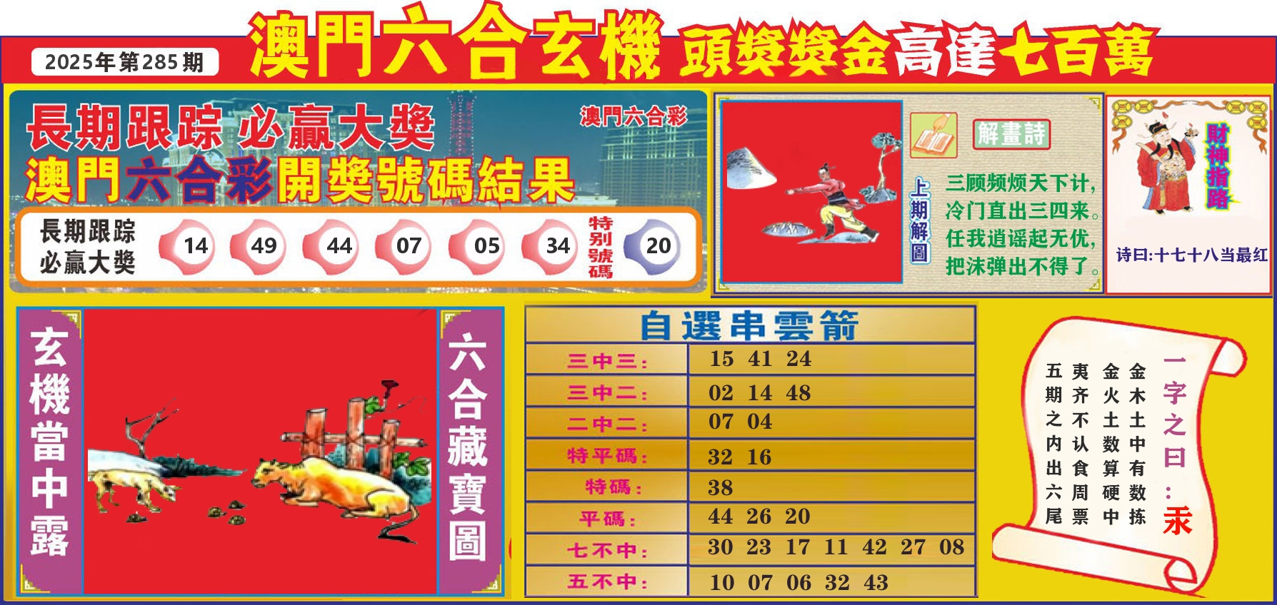七星彩图C 第285期