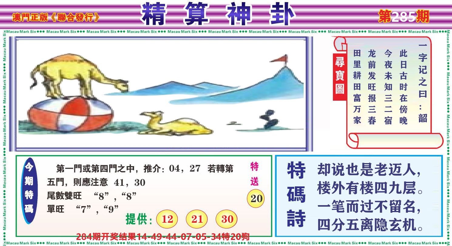 粤彩联盟F 第285期
